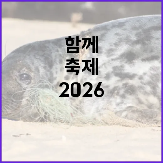가족과 함께한 2026 환경 한마당 축제 현장