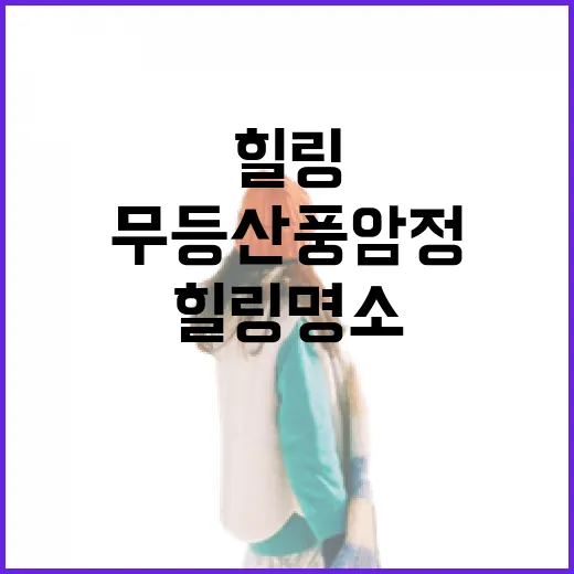무등산 풍암정, 여름 힐링 명소