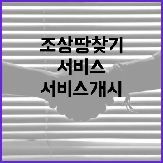 부산, AI로 조상땅 찾기 혁신 서비스 개시