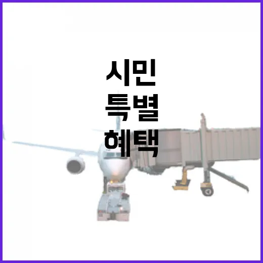 전남광주특별시민만 누리는 여수섬박람회 할인혜택