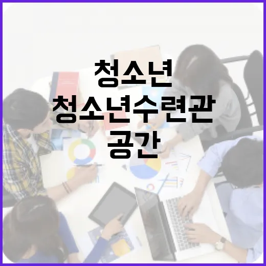 파주시청소년수련관, 청소년 복합문화 공간으로 자리매김