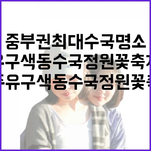 중부권 최대 수국 명소, 공주 유구색동수국정원 꽃축제 현장