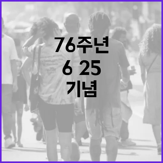 영웅이 지킨 대한민국, 6·25 76주년 기념