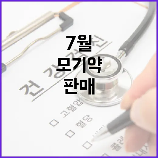 7월 이후에도 모기약 구매 가능, 판매 혼선 해소