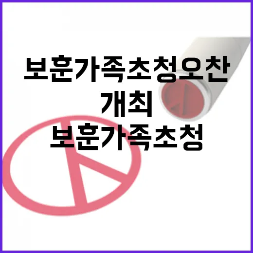 보훈가족 초청 오찬, 올해도 개최 확정
