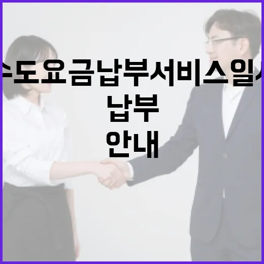 인천 상하수도 요금 납부 서비스 일시 중단 안내
