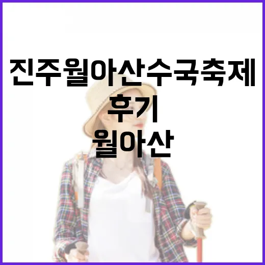 진주 월아산 수국 축제 현장 생생 후기