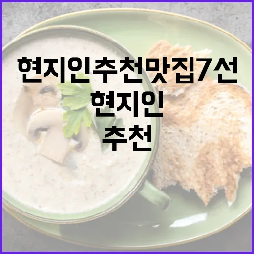 예산 현지인 추천 맛집 7선