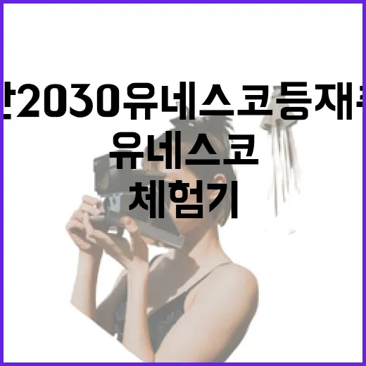 부산 2030 유네스코 등재 추진 현장 체험기