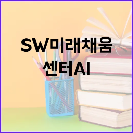 경기SW미래채움 북부센터 AI 교육 체험기