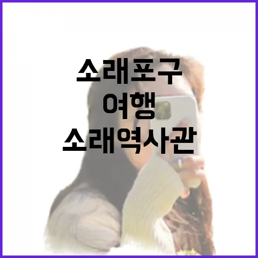 소래역사관에서 만나는 소래포구의 시간여행