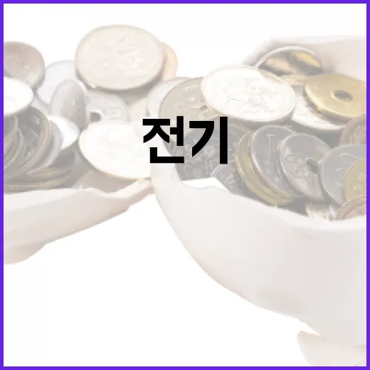 1% 절약해도 캐시백 받는 여름 전기절약법