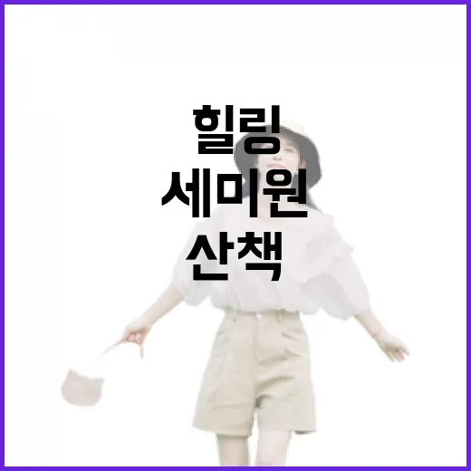 연꽃과 함께하는 세미원 힐링 산책