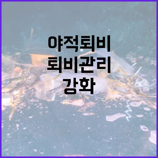 낙동강 야적퇴비 관리 강화 현황
