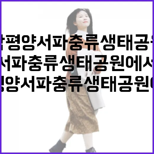 함평 양서파충류생태공원에서 만나는 신비한 생명체