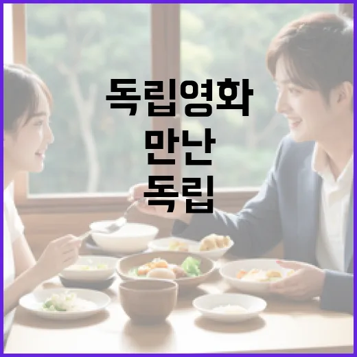 수원서 만난 독립영화의 특별한 밤