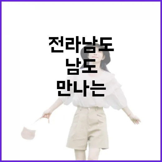 전라남도에서 만나는 한 달의 여유