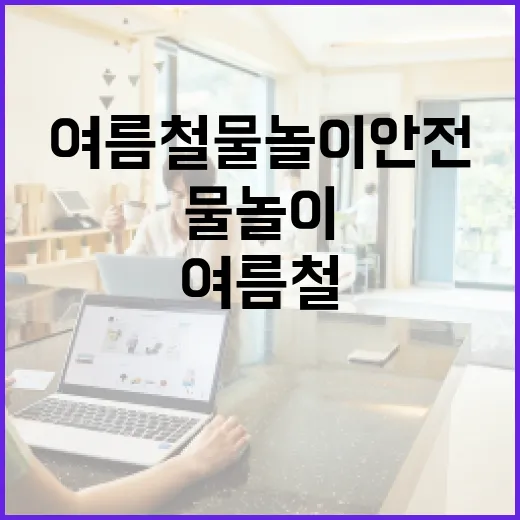 여름철 물놀이 안전, 제주시가 직접 나섰다