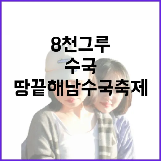 땅끝해남 수국축제, 8천 그루 꽃의 향연