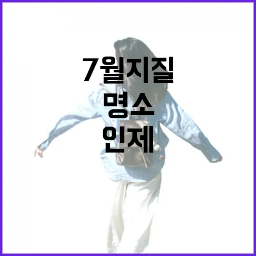 인제 내린천 포트홀, 7월 지질명소 선정