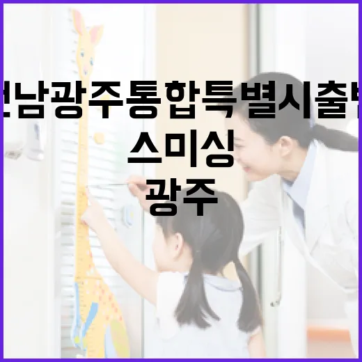 전남광주통합특별시 출범 맞아 스미싱 주의보