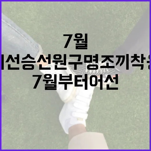 7월부터 어선 승선원 구명조끼 착용 의무화