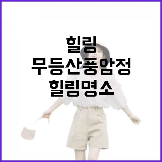 무등산 풍암정, 여름 힐링 명소