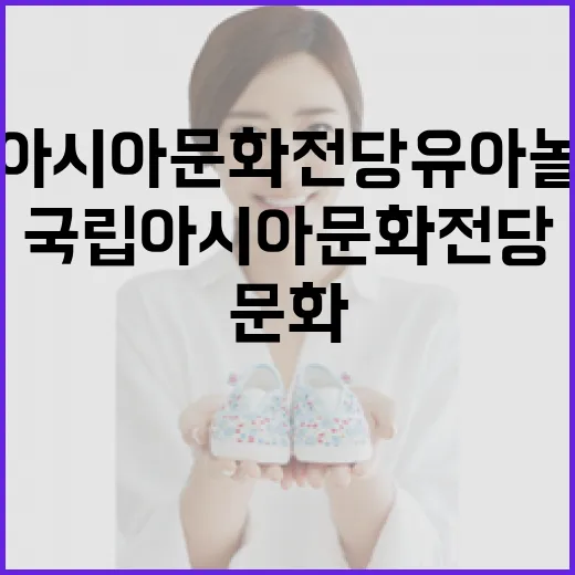 국립아시아문화전당 유아놀이터, 여름철 최고의 피서지