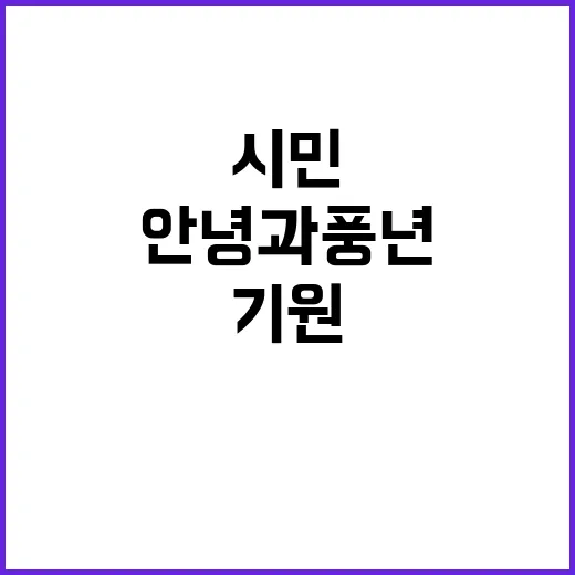 광주 사직 단오제, 시민 안녕과 풍년 기원