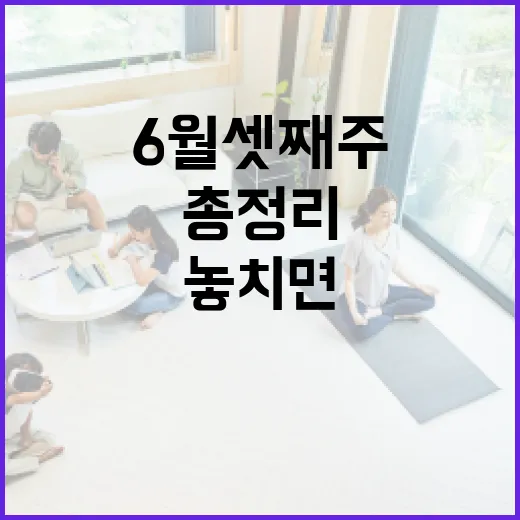 광주 6월 셋째주, 놓치면 후회할 행사 총정리
