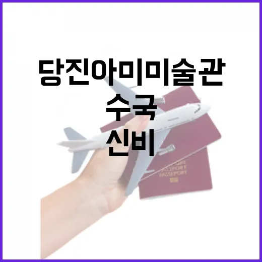 당진 아미미술관 파란 수국 동산의 신비