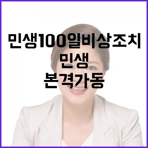 부산 민생 100일 비상조치 본격 가동