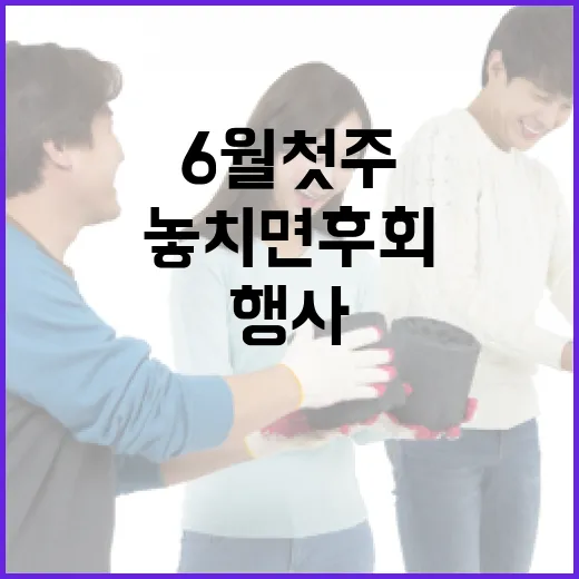 광주 6월 첫주, 놓치면 후회할 행사 총집합