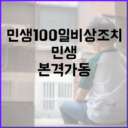 부산 민생 100일 비상조치 본격 가동