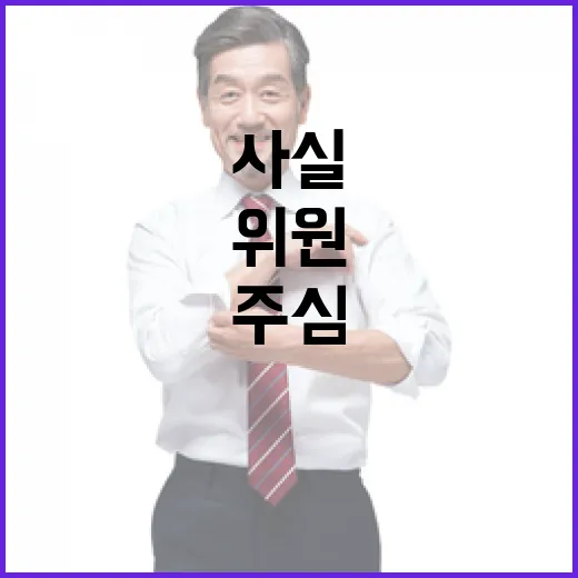 공정위장 주심위원 직접 맡는다는 보도 사실과 달라