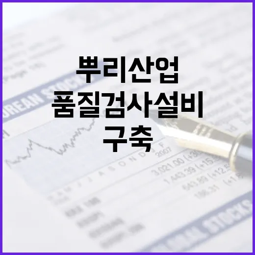 부산 뿌리산업 AI 품질검사 설비 구축 확정