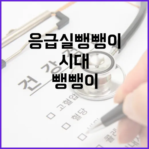 응급실 뺑뺑이 '0'건 시대 열렸다