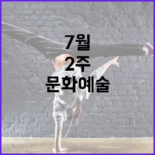 경남 7월 2주 문화예술 풍성한 무대