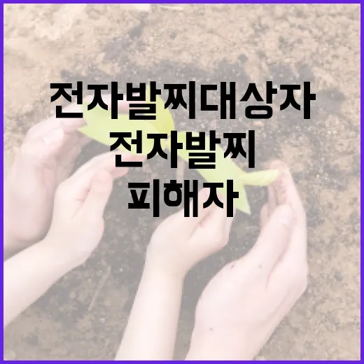 전자발찌 대상자 피해자 접근 원천 차단