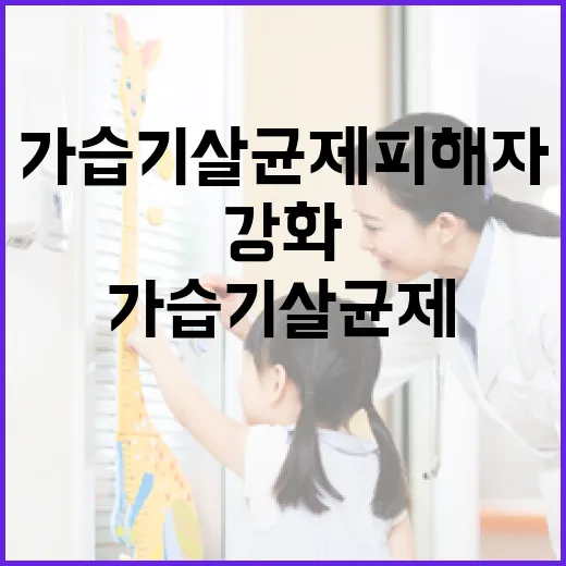 가습기살균제 피해자 중점 관리 강화
