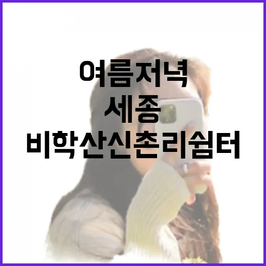 세종 비학산 신촌리쉼터 여름 저녁 산책길