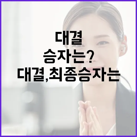 대전 액티비티 대결, 최종 승자는?