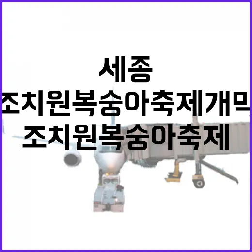 분홍빛 물든 세종, 조치원복숭아축제 개막