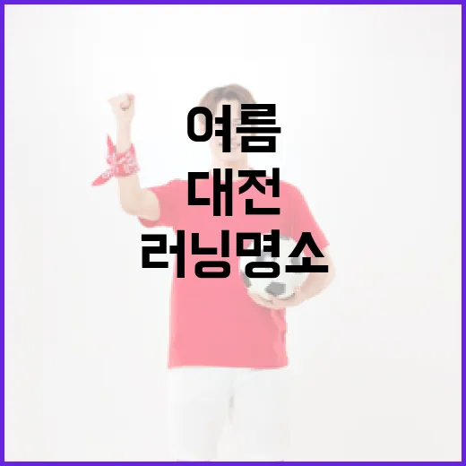 대전 여름 러닝 명소 보문산 숲길