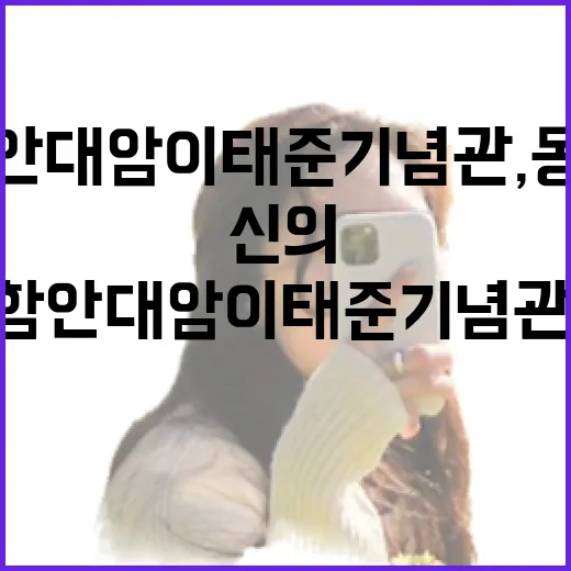 함안 대암 이태준기념관, 몽골 신의의 길을 걷다