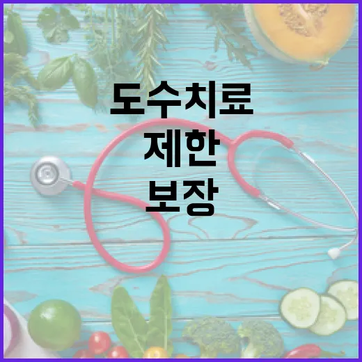 도수치료, 진료권 제한 아냐…필요시 종전대로 보장
