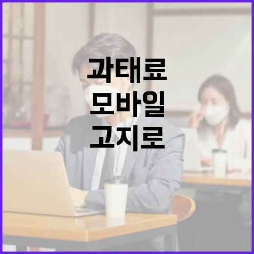 교통 과태료 모바일 고지로 편리해진다