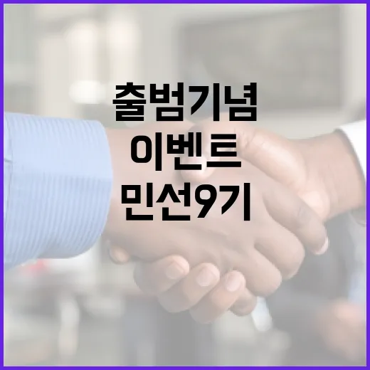 민선 9기 출범 기념 강원도 응원 이벤트