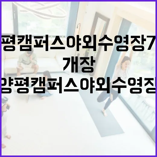 양평 캠퍼스 야외 …