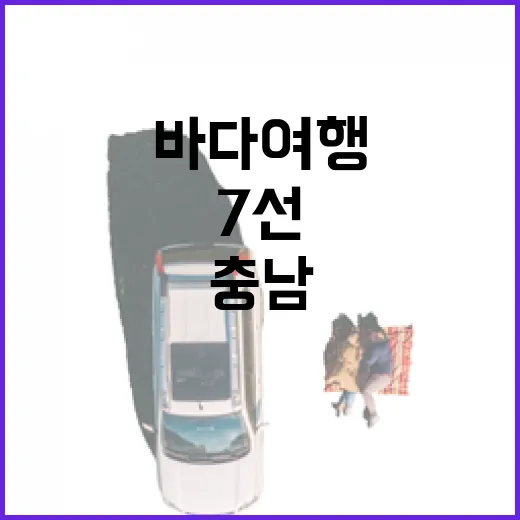 충남 바다 여행 필수 해수욕장 7선